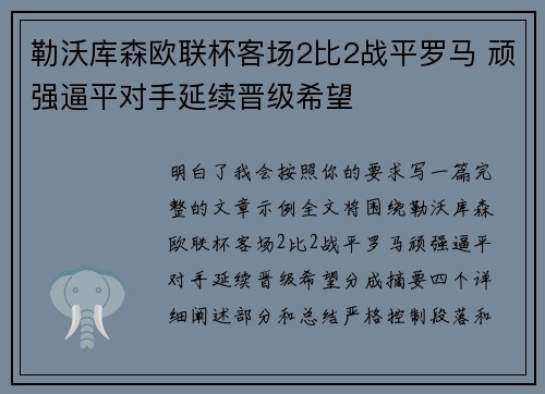 勒沃库森欧联杯客场2比2战平罗马 顽强逼平对手延续晋级希望 勒沃库森欧联杯客场2比2战平罗马 顽强逼平对手延续晋级希望