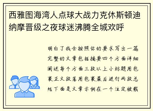 西雅图海湾人点球大战力克休斯顿迪纳摩晋级之夜球迷沸腾全城欢呼 西雅图海湾人点球大战力克休斯顿迪纳摩晋级之夜球迷沸腾全城欢呼