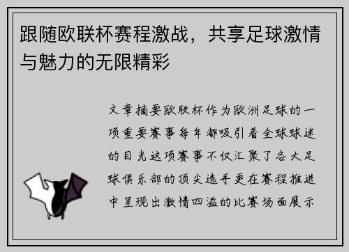 跟随欧联杯赛程激战,共享足球激情与魅力的无限精彩 跟随欧联杯赛程激战,共享足球激情与魅力的无限精彩