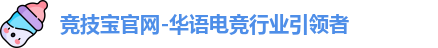 竞技宝